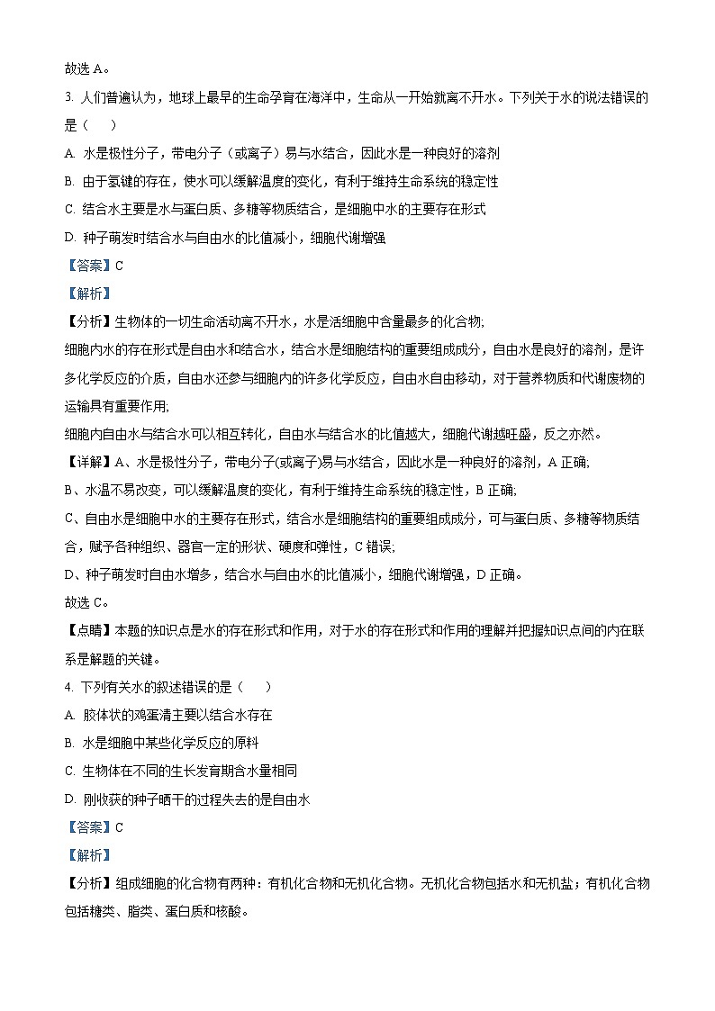 2024届重庆市乌江新高考协作体高三下学期模拟预测生物试题（原卷版+解析版）02