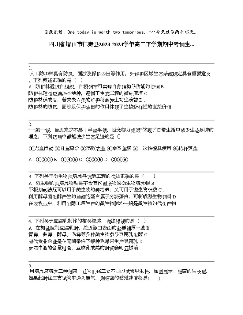 四川省眉山市仁寿县2023-2024学年高二下学期期中考试生物试卷01