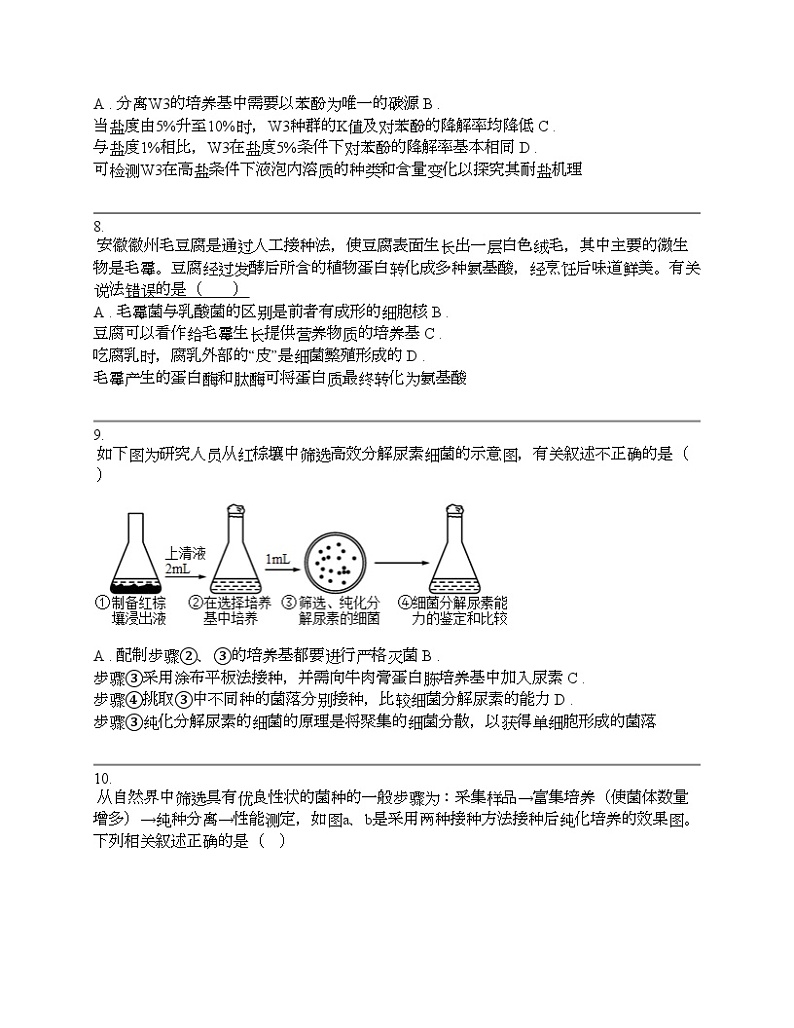 四川省眉山市仁寿县2023-2024学年高二下学期期中考试生物试卷03