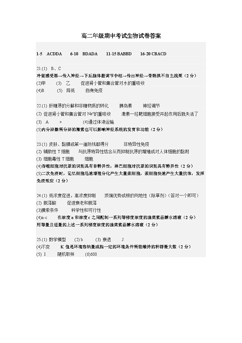 安徽省六安市裕安区新安中学2023-2024学年高二下学期期中考试生物试题01