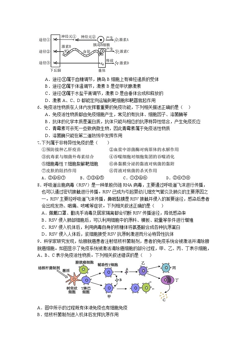 安徽省六安市裕安区新安中学2023-2024学年高二下学期期中考试生物试题02