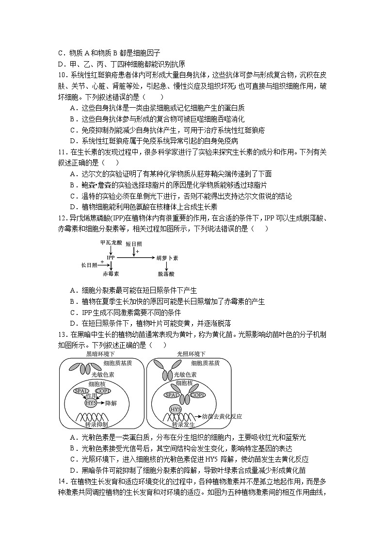 安徽省六安市裕安区新安中学2023-2024学年高二下学期期中考试生物试题03