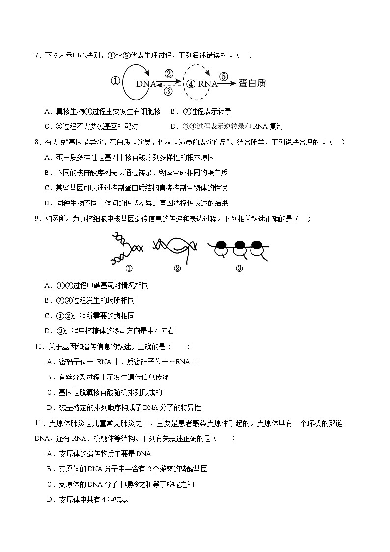 福建省南平市高级中学2023-2024学年高一下学期期中考试生物试题02
