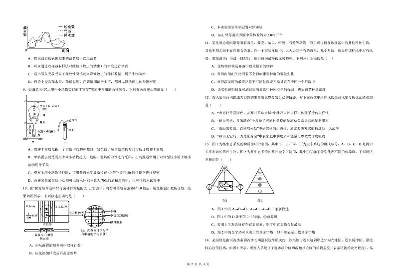 福建省莆田第十五中学2023-2024学年高二下学期期中考试生物试题02