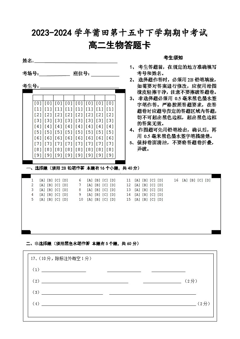 福建省莆田第十五中学2023-2024学年高二下学期期中考试生物试题01