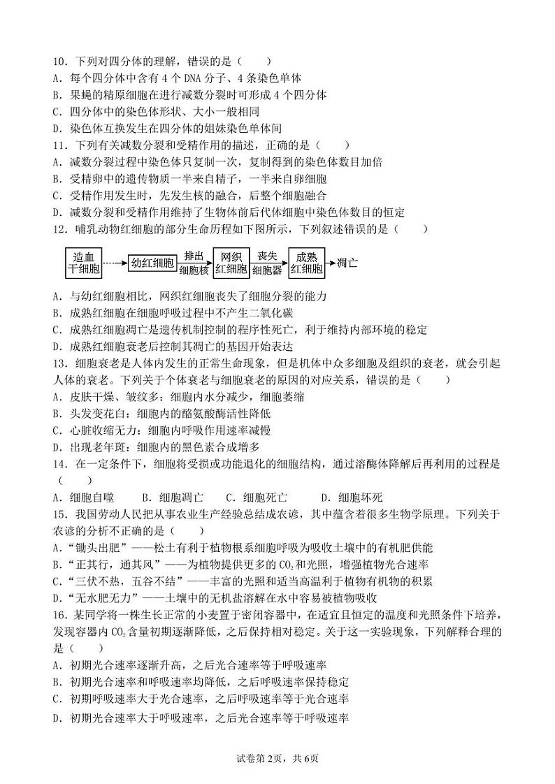 福建省莆田第十五中学2023-2024学年高一下学期期中考试生物试题02