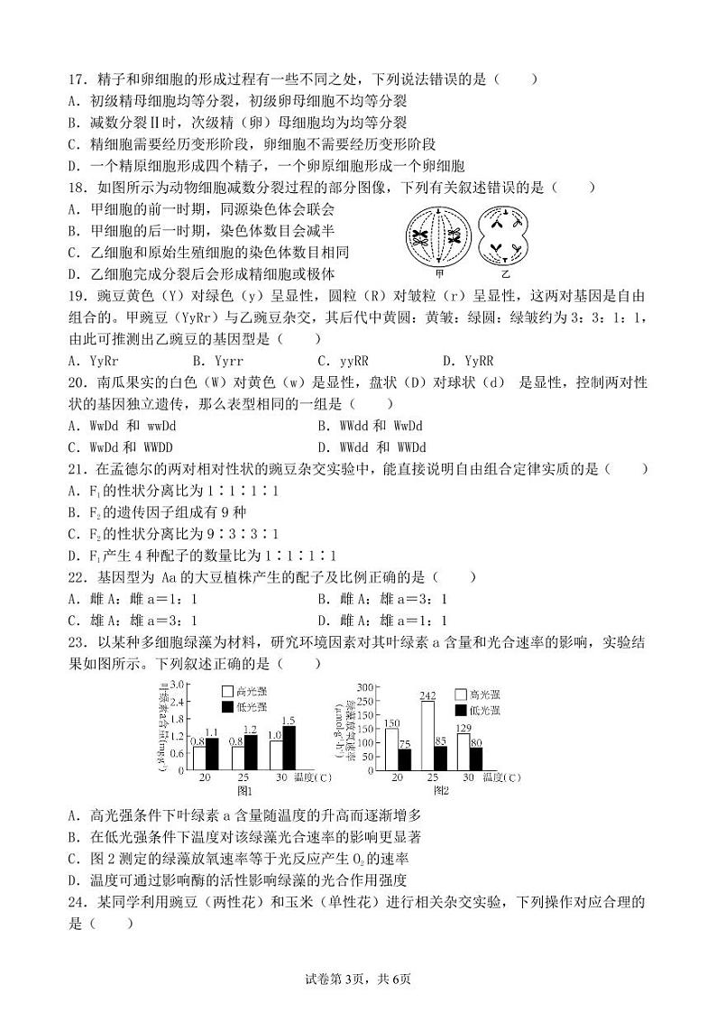 福建省莆田第十五中学2023-2024学年高一下学期期中考试生物试题03