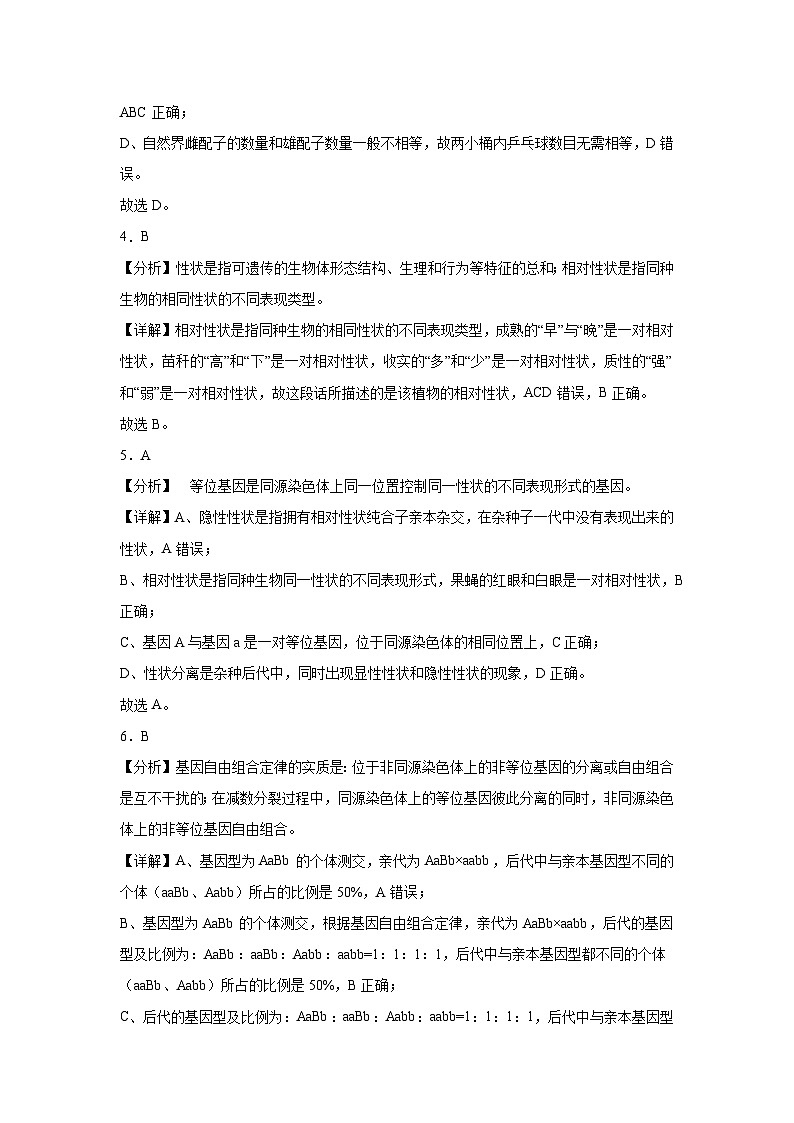 福建省莆田第十五中学2023-2024学年高一下学期期中考试生物试题02