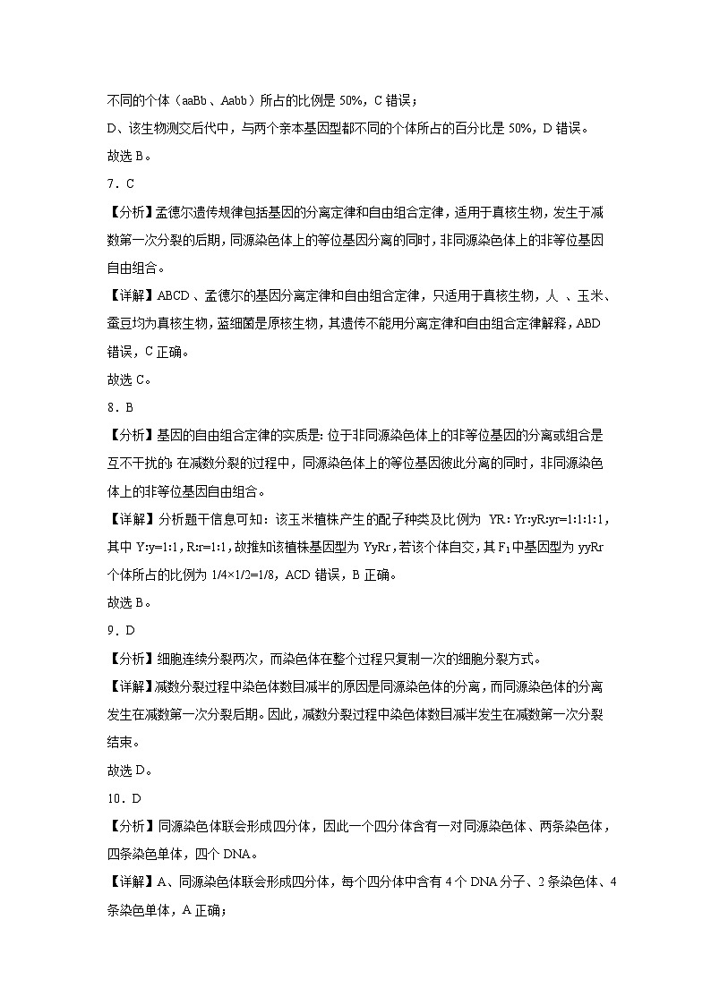 福建省莆田第十五中学2023-2024学年高一下学期期中考试生物试题03