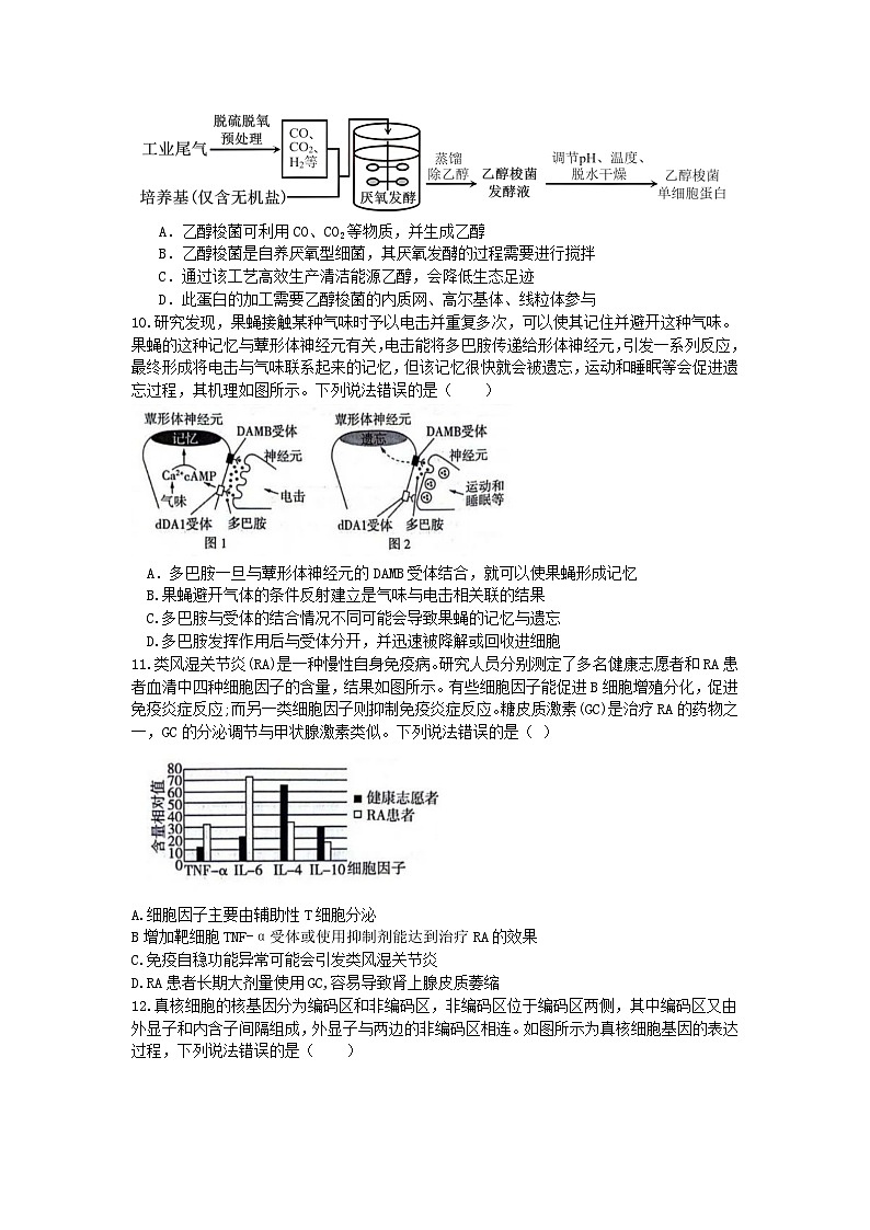 湖南省2024届邵阳市二中2024年高三下学期三模生物试题03