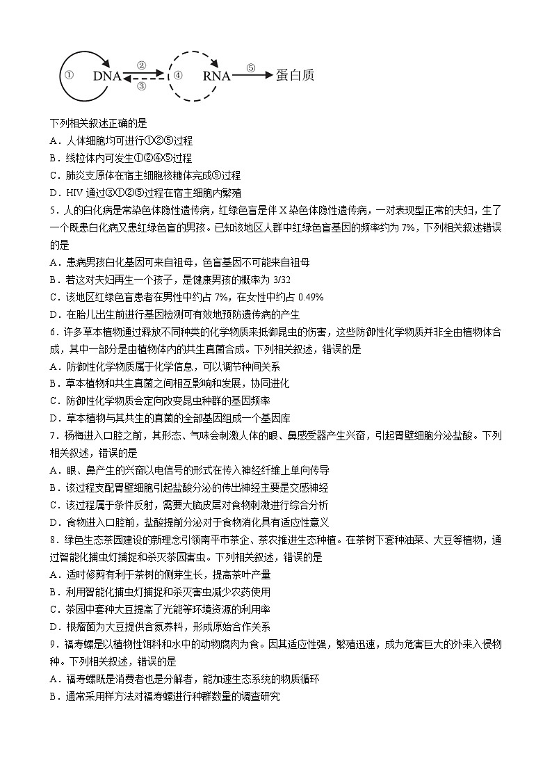 2024南平高三下学期三模试题生物含答案02
