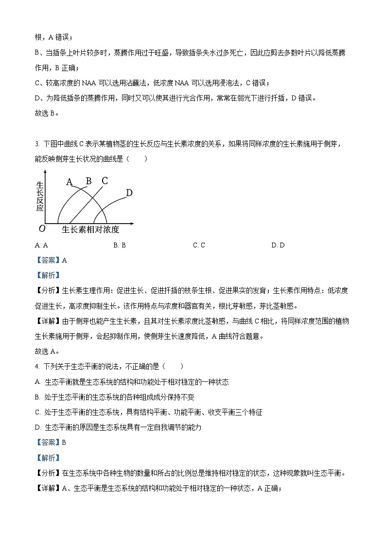 福建省莆田第一中学2023-2024学年高二下学期期中考试生物试题（解析版）第2页