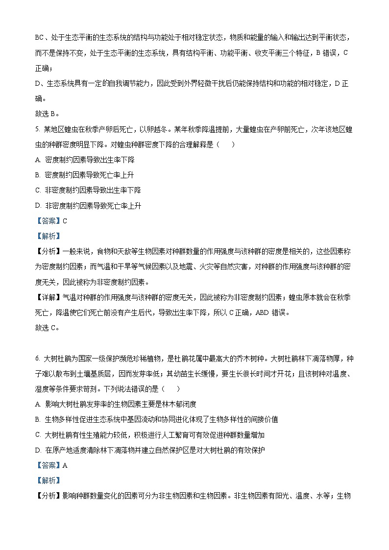 福建省莆田第一中学2023-2024学年高二下学期期中考试生物试题（解析版）第3页