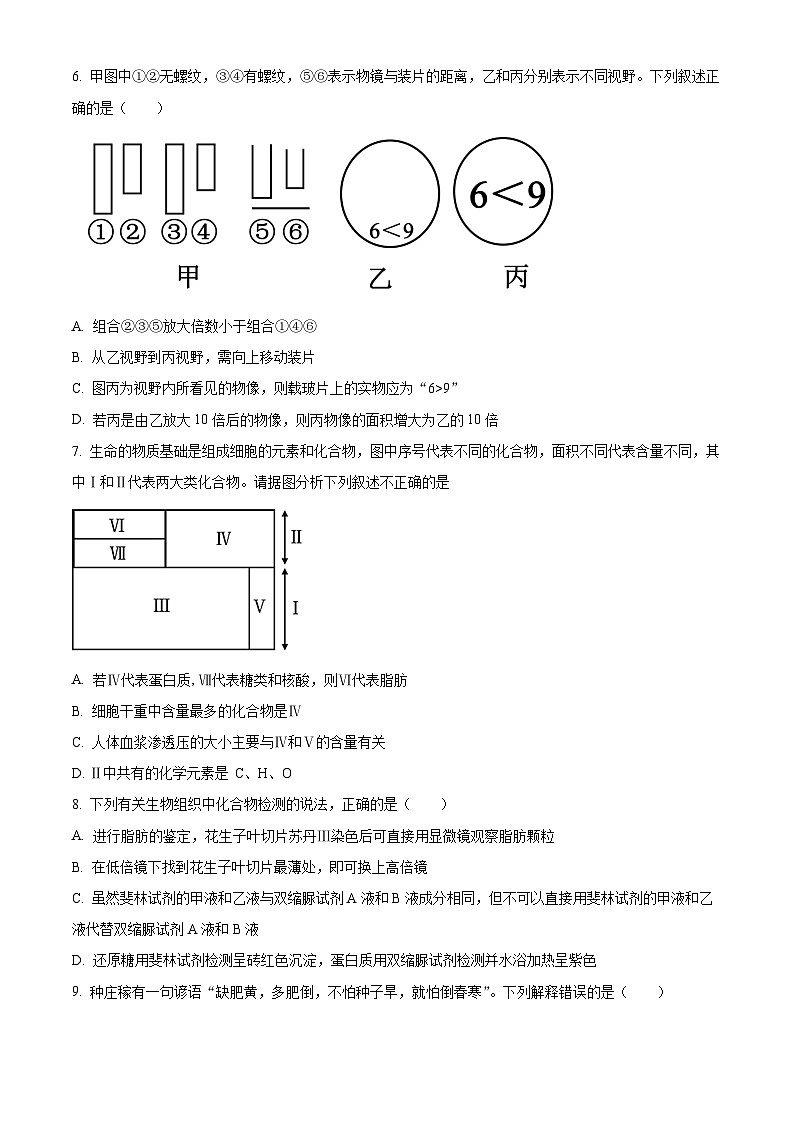 2024保定定州中学高二下学期5月半月考试题生物含解析第2页