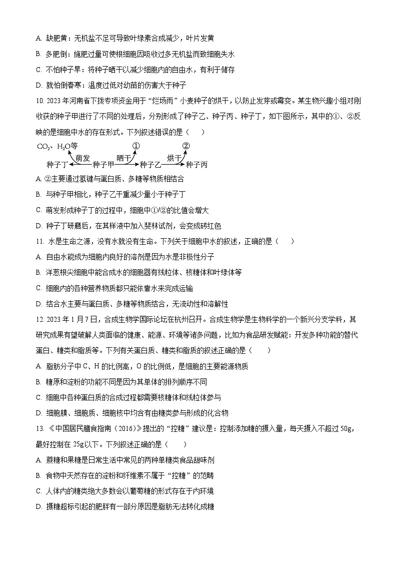 2024保定定州中学高二下学期5月半月考试题生物含解析第3页