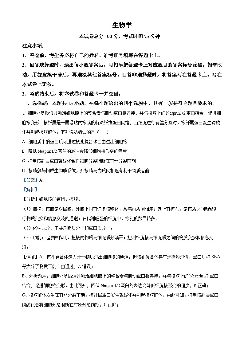 2024届重庆市荣昌区重荣昌仁义中学校高三下学期模拟预测生物试题（解析版）第1页