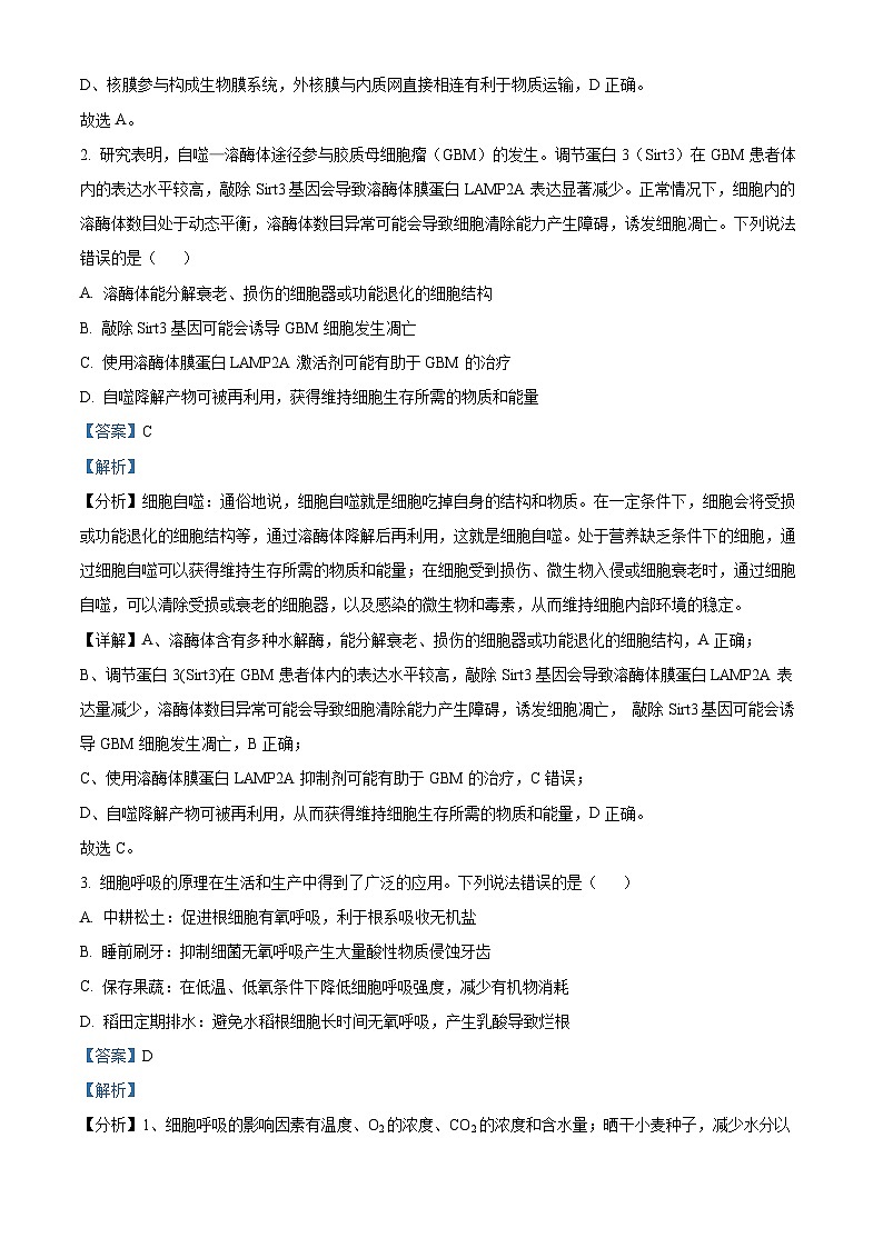2024届重庆市荣昌区重荣昌仁义中学校高三下学期模拟预测生物试题（解析版）第2页
