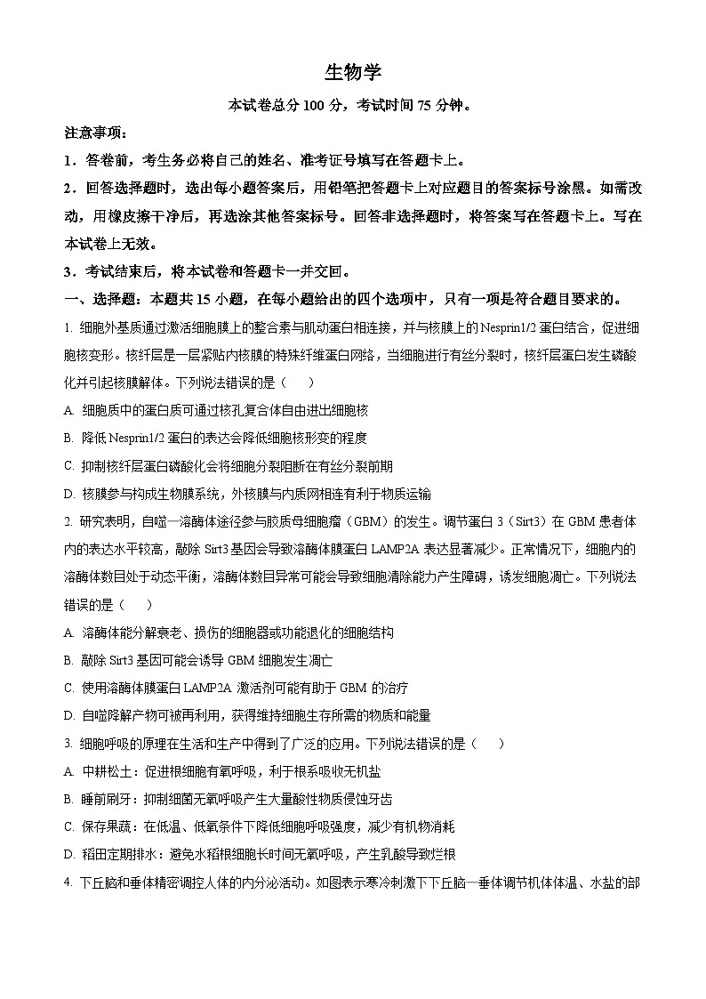 2024届重庆市荣昌区重荣昌仁义中学校高三下学期模拟预测生物试题（原卷版）第1页