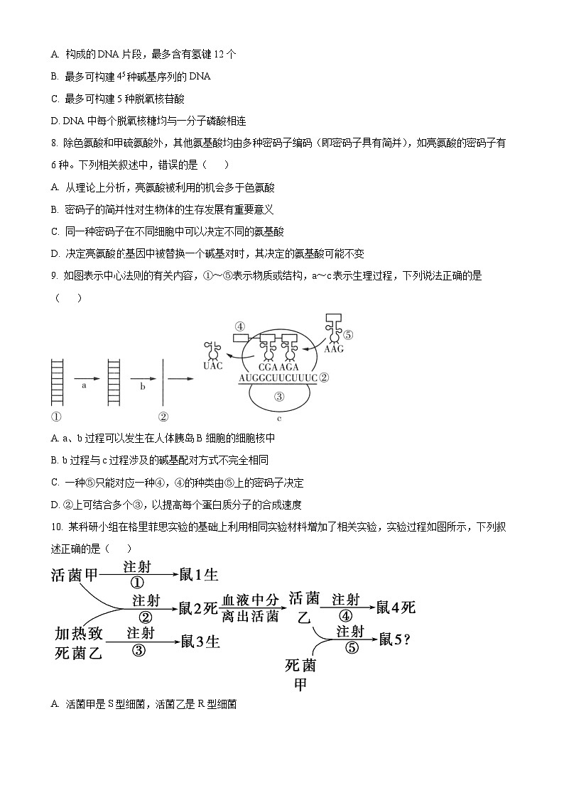安徽省庐巢联盟2023-2024学年高一下学期第二次月考生物试题（原卷版+解析版）03