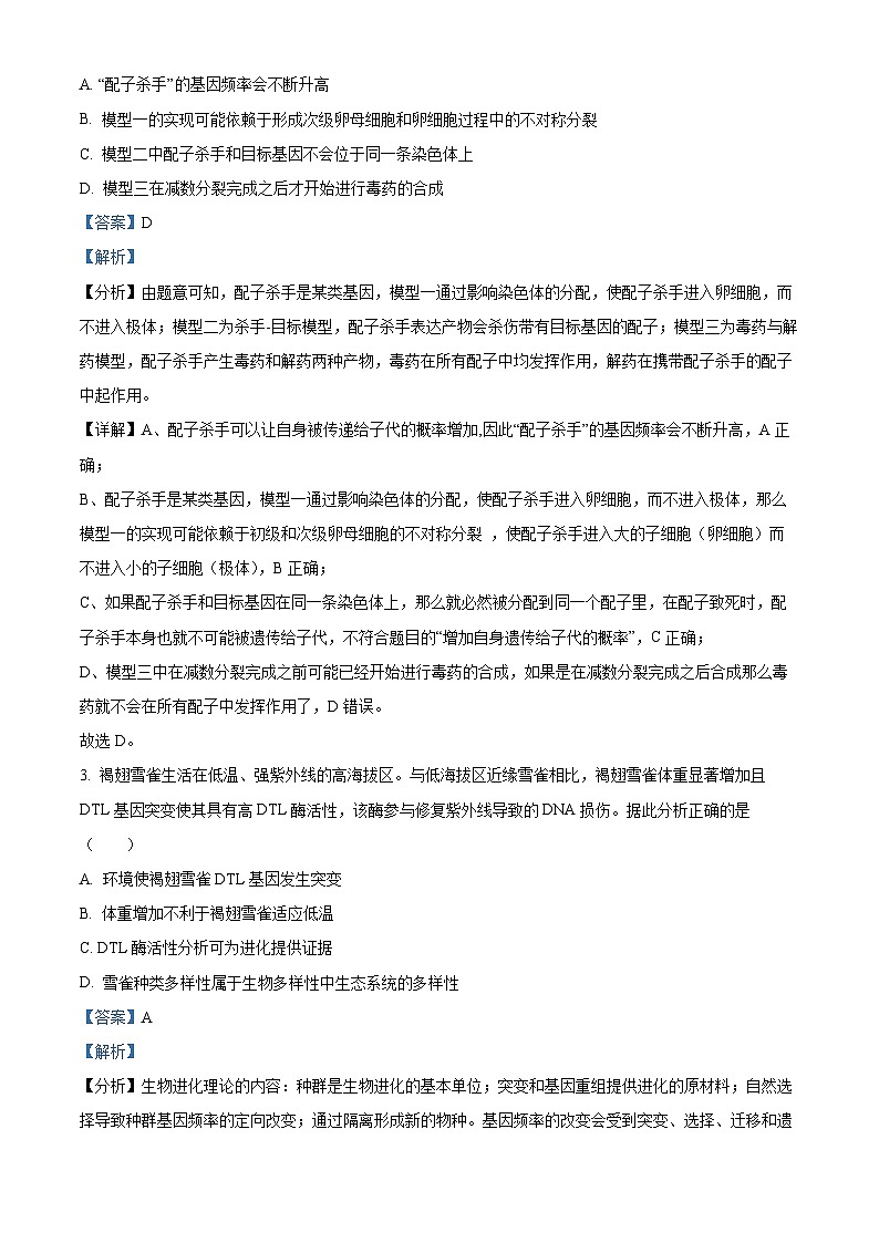 湖南省常德市沅澧共同体2023-2024学年高二下学期期中考试生物试题（原卷版+解析版）02