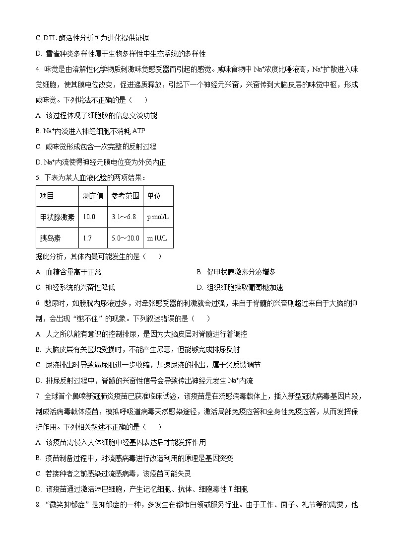 湖南省常德市沅澧共同体2023-2024学年高二下学期期中考试生物试题（原卷版+解析版）02