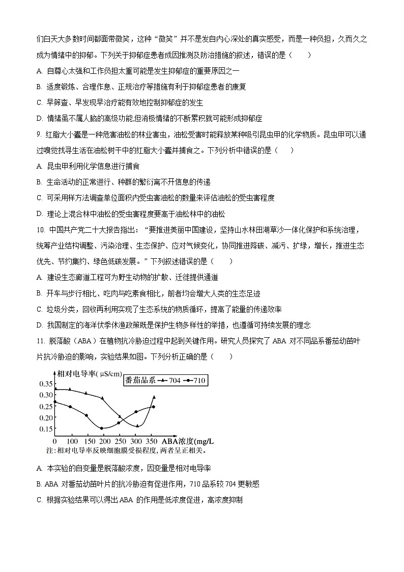 湖南省常德市沅澧共同体2023-2024学年高二下学期期中考试生物试题（原卷版+解析版）03