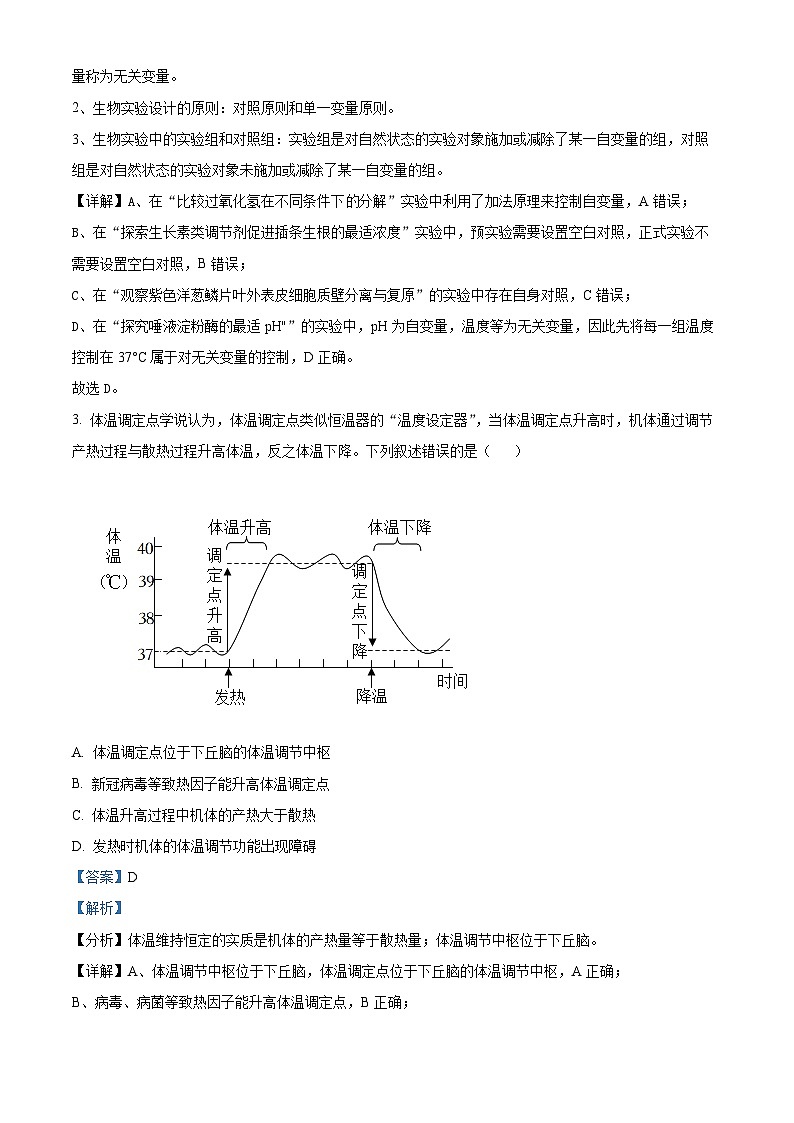 湖南省岳阳市岳汨五月联考2023-2024学年高三下学期5月月考生物试题（解析版）第2页