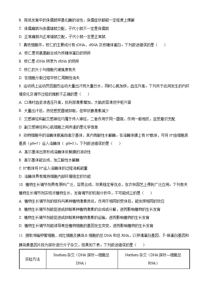 湖南省岳阳市岳汨五月联考2023-2024学年高三下学期5月月考生物试题（原卷版）第3页
