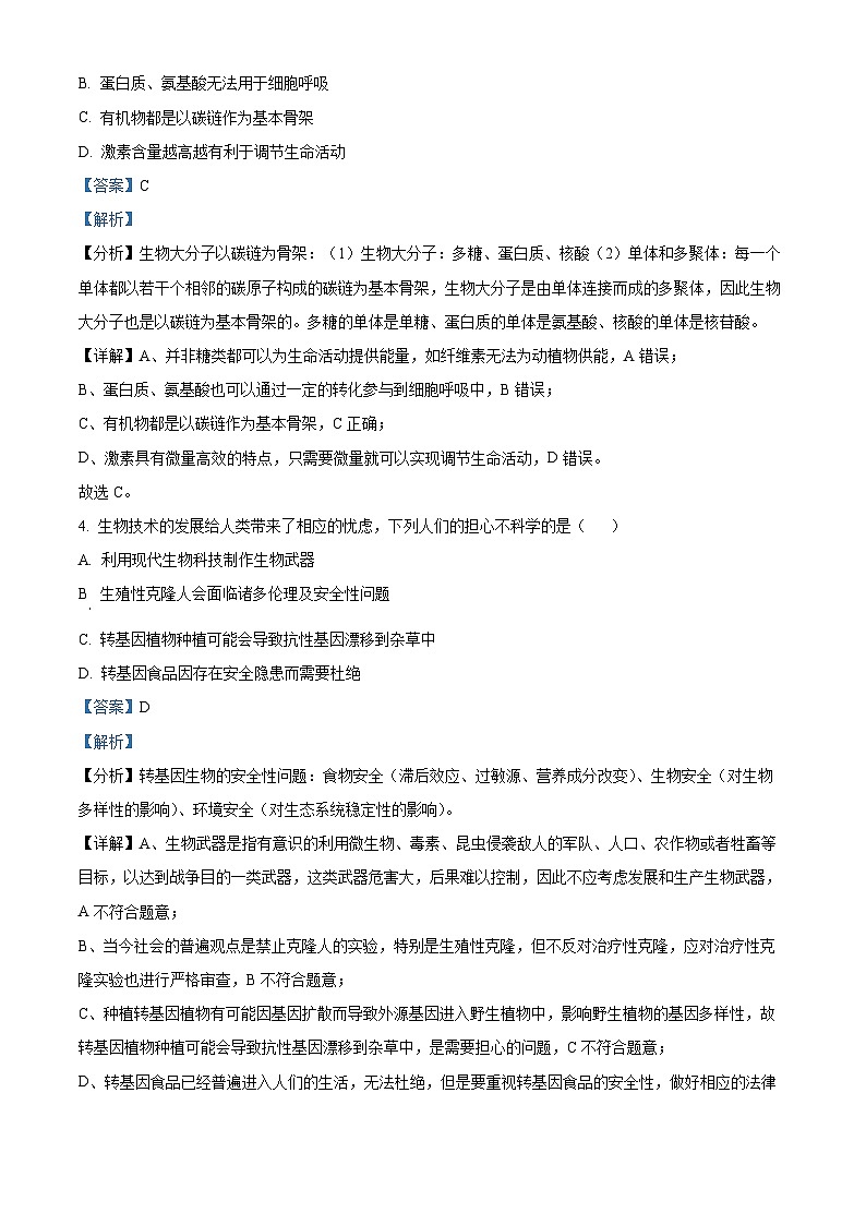 浙江省培优联盟2023-2024学年高二下学期5月期中联考生物试卷（Word版附解析）02