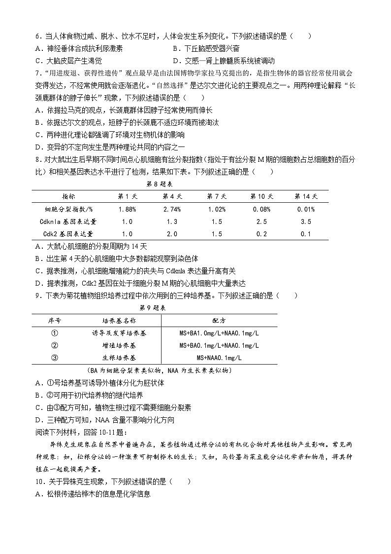 浙江省强基联盟2023-2024学年高二下学期5月期中联考生物试卷（Word版附解析）02