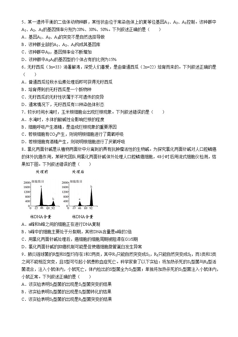 浙江省强基联盟2023-2024学年高一下学期5月期中联考生物试卷（Word版附答案）02