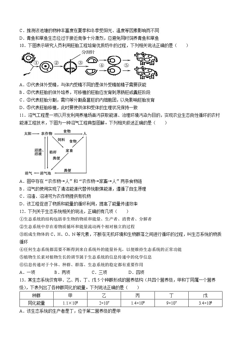 福建省泉州市四校联盟2023-2024学年高二下学期5月期中考试生物试题第3页