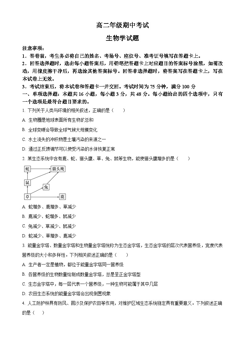 2024酒泉四校联考高二下学期5月期中考试生物含解析01