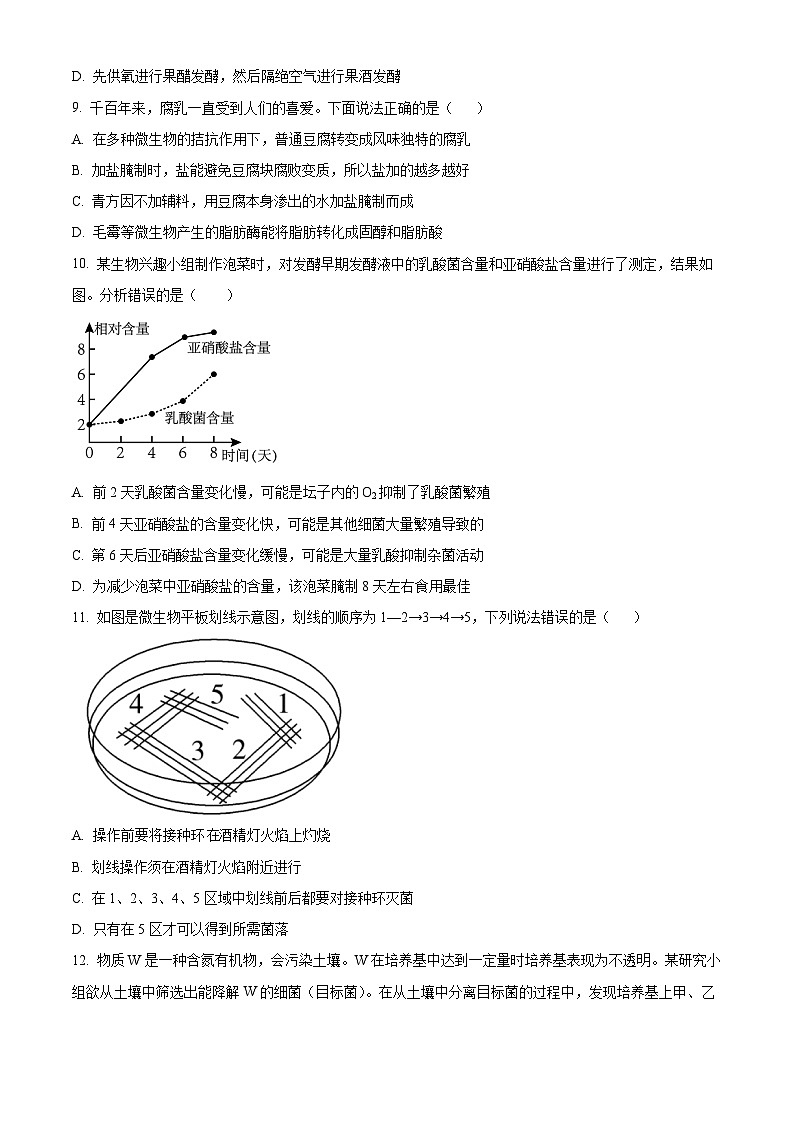 2024酒泉四校联考高二下学期5月期中考试生物含解析03