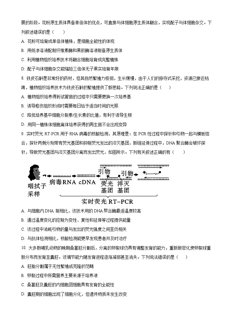 黑龙江哈尔滨市第六中学2023-2024学年高二下学期期中生物试题（原卷版+解析版）03