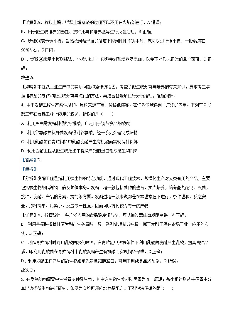 黑龙江哈尔滨市第六中学2023-2024学年高二下学期期中生物试题（原卷版+解析版）03