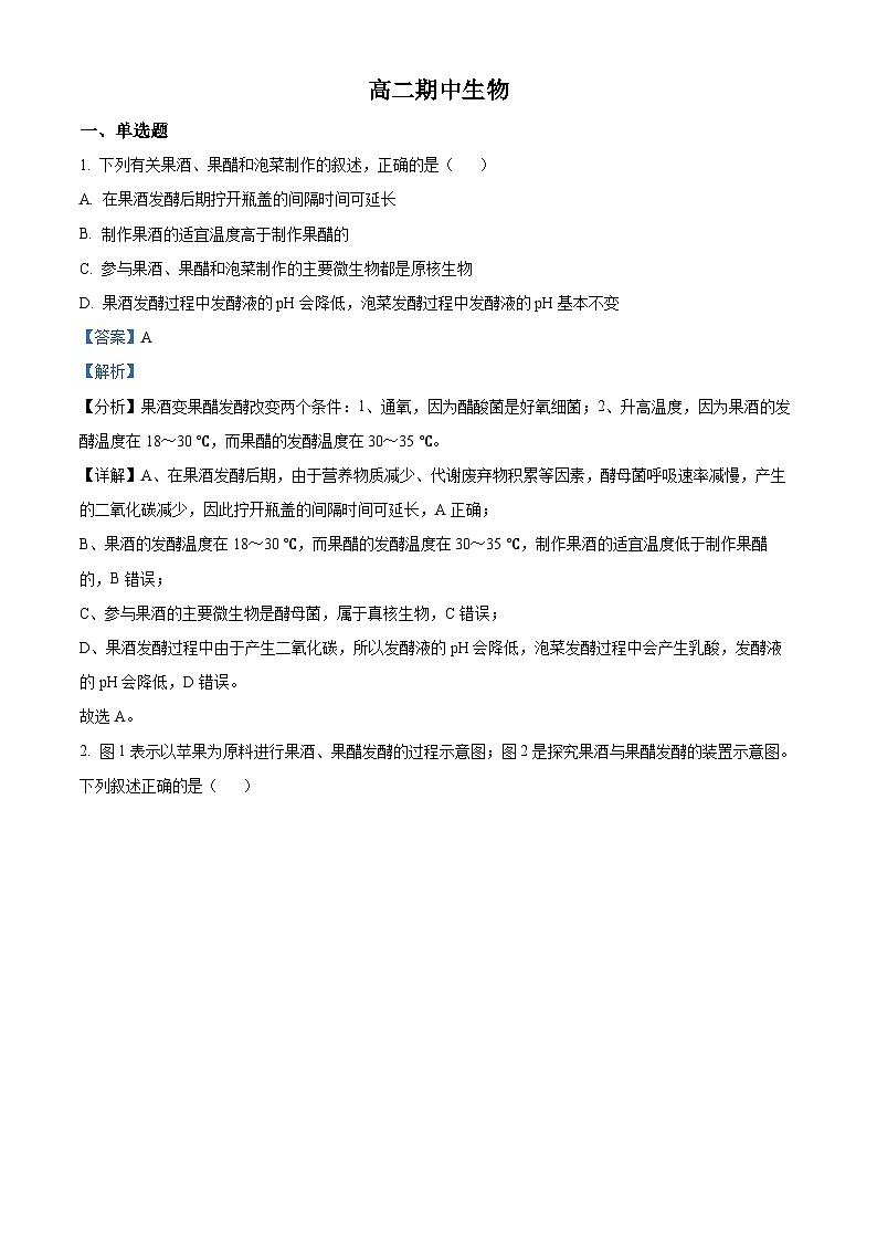 吉林省通化市梅河口市第五中学2023-2024学年高二下学期5月期中生物试题（原卷版+解析版）01