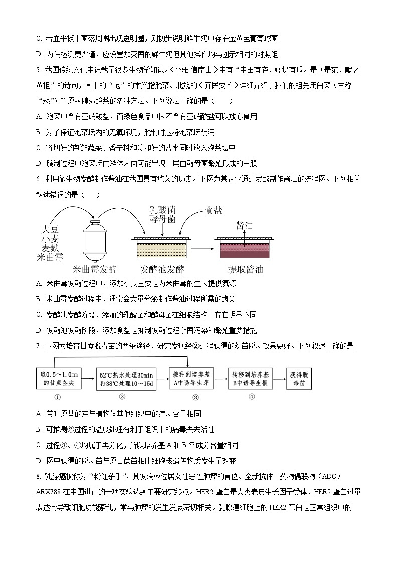 四川成华区某校2023-2024学年高二下学期期中考试生物试题（原卷版+解析版）02