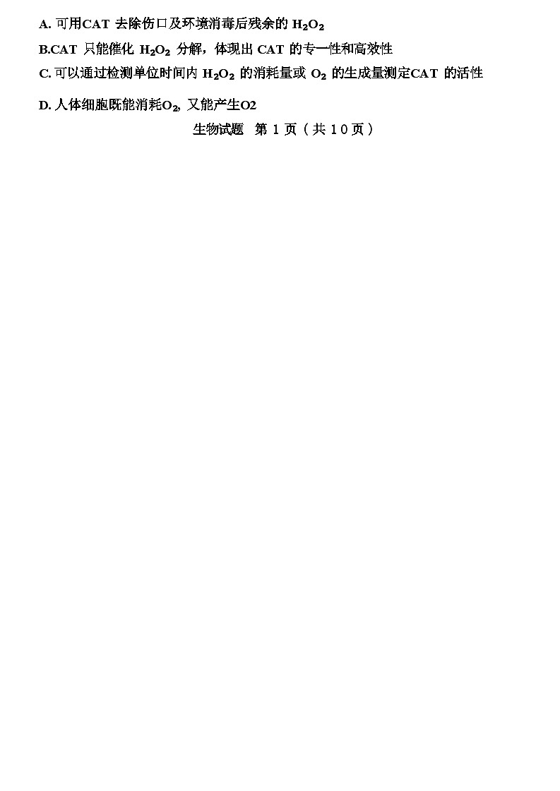 2024届山东省济宁市高三三模生物卷及答案02