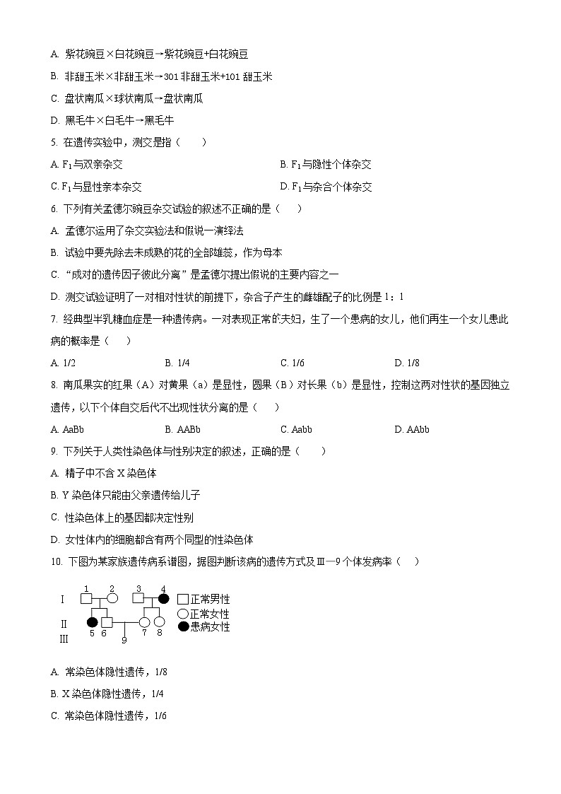 江苏省宿迁市青华中学2023-2024学年高一下学期期中考试生物试题（原卷版+解析版）02