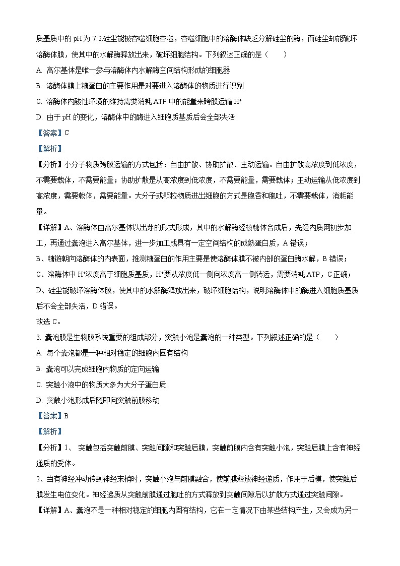 2024届辽宁省名校联盟高三下学期高考模拟卷（押题卷）生物（一）试题（原卷版+解析版）02