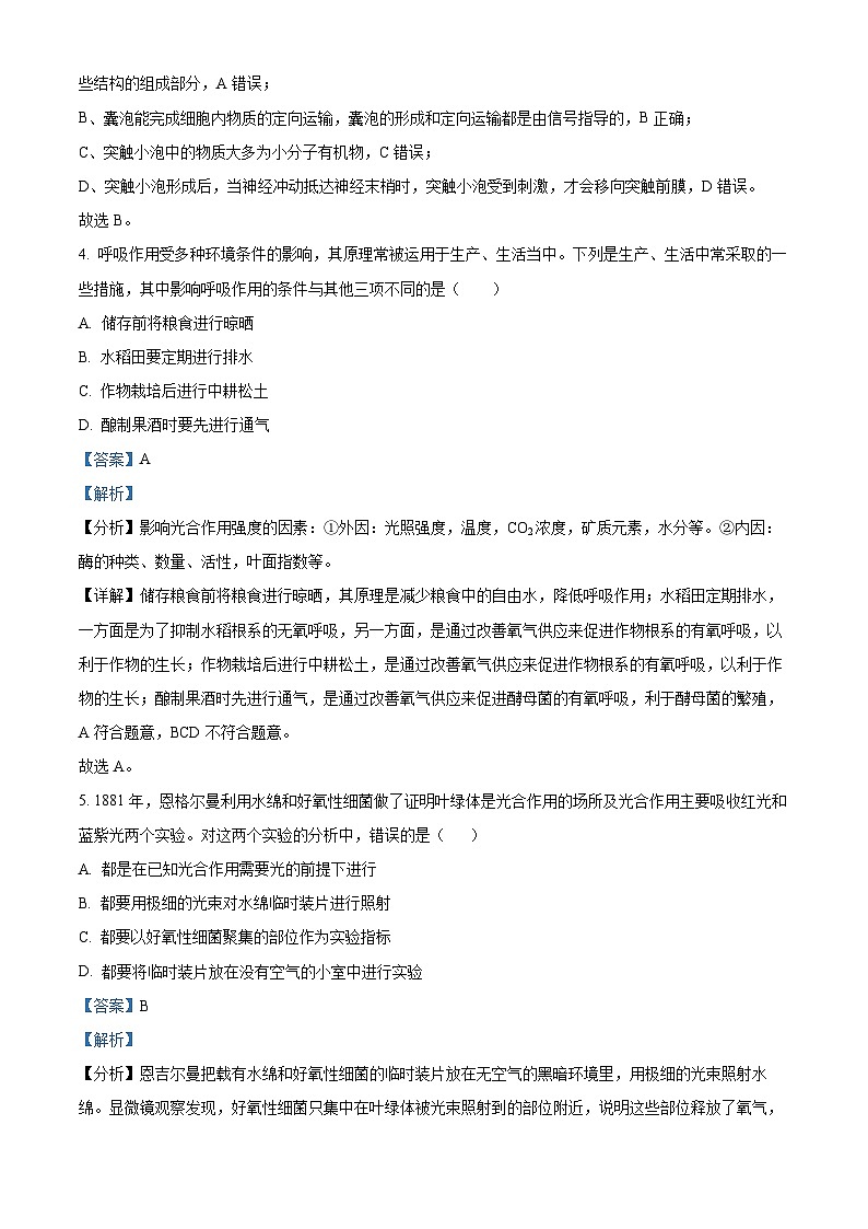 2024届辽宁省名校联盟高三下学期高考模拟卷（押题卷）生物（一）试题（原卷版+解析版）03