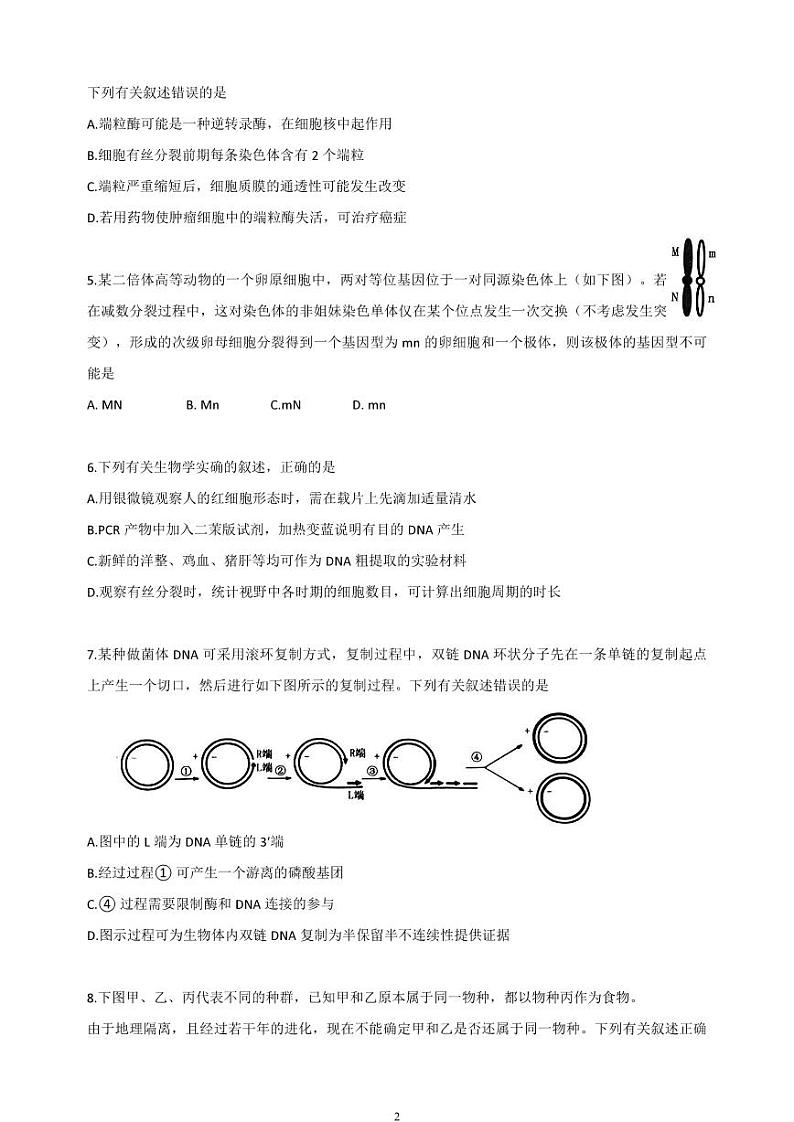 2023年江苏省盐城市高三三模生物试卷（含答案）02