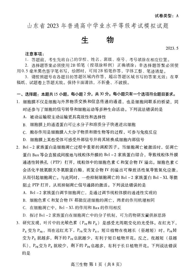 2023年山东省潍坊市高三三模生物试卷（含答案）01