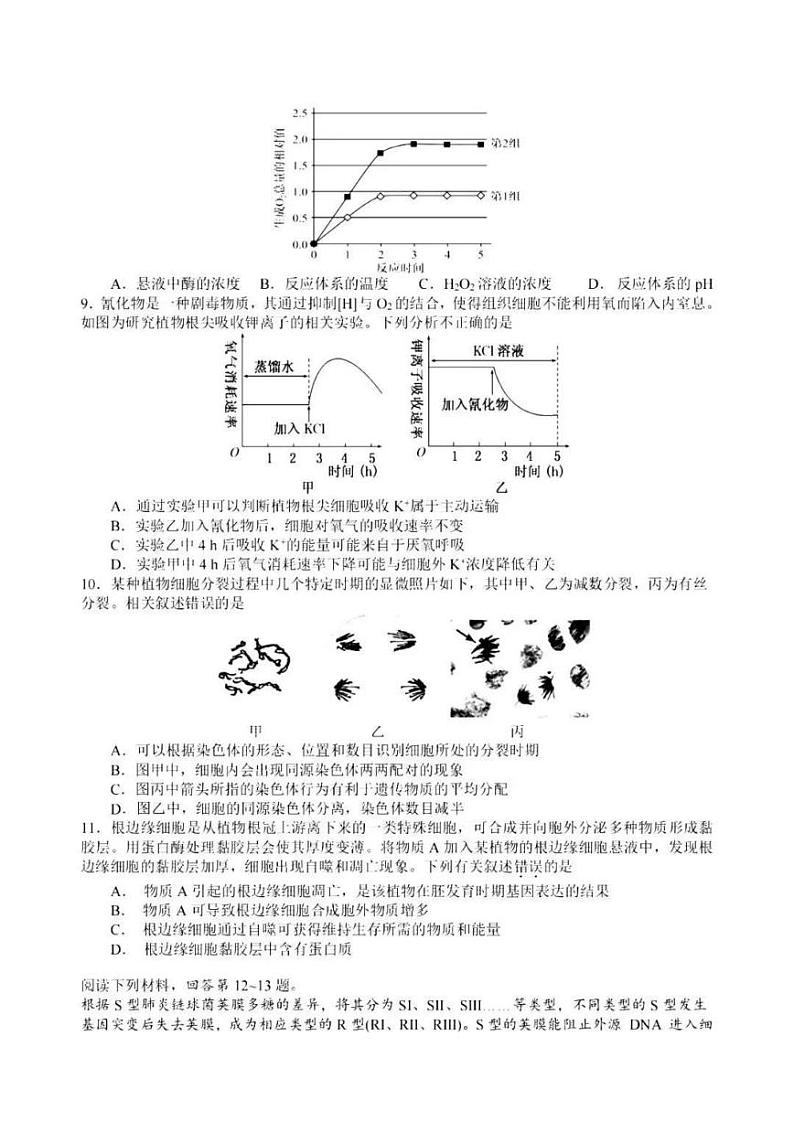 浙江省（杭州二中、绍兴一中、温州中学、金华一中、衢州二中）五校联考2024届高考模拟考试 生物试卷02
