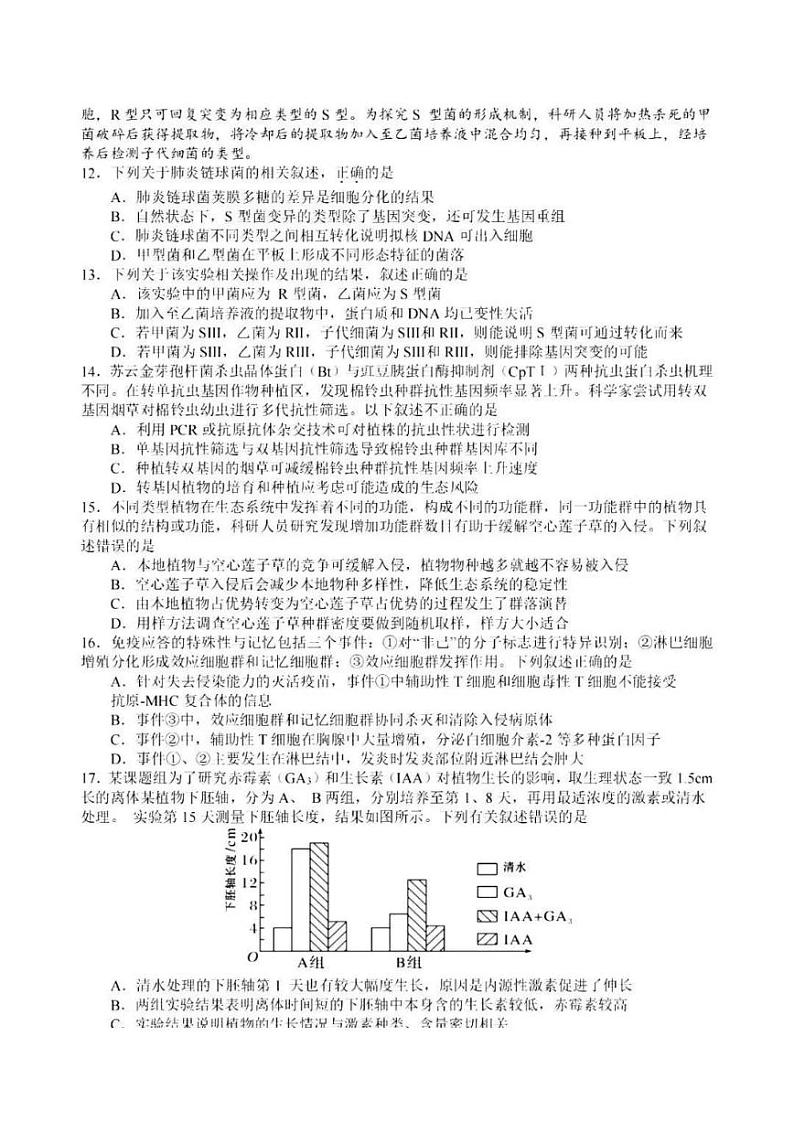 浙江省（杭州二中、绍兴一中、温州中学、金华一中、衢州二中）五校联考2024届高考模拟考试 生物试卷03