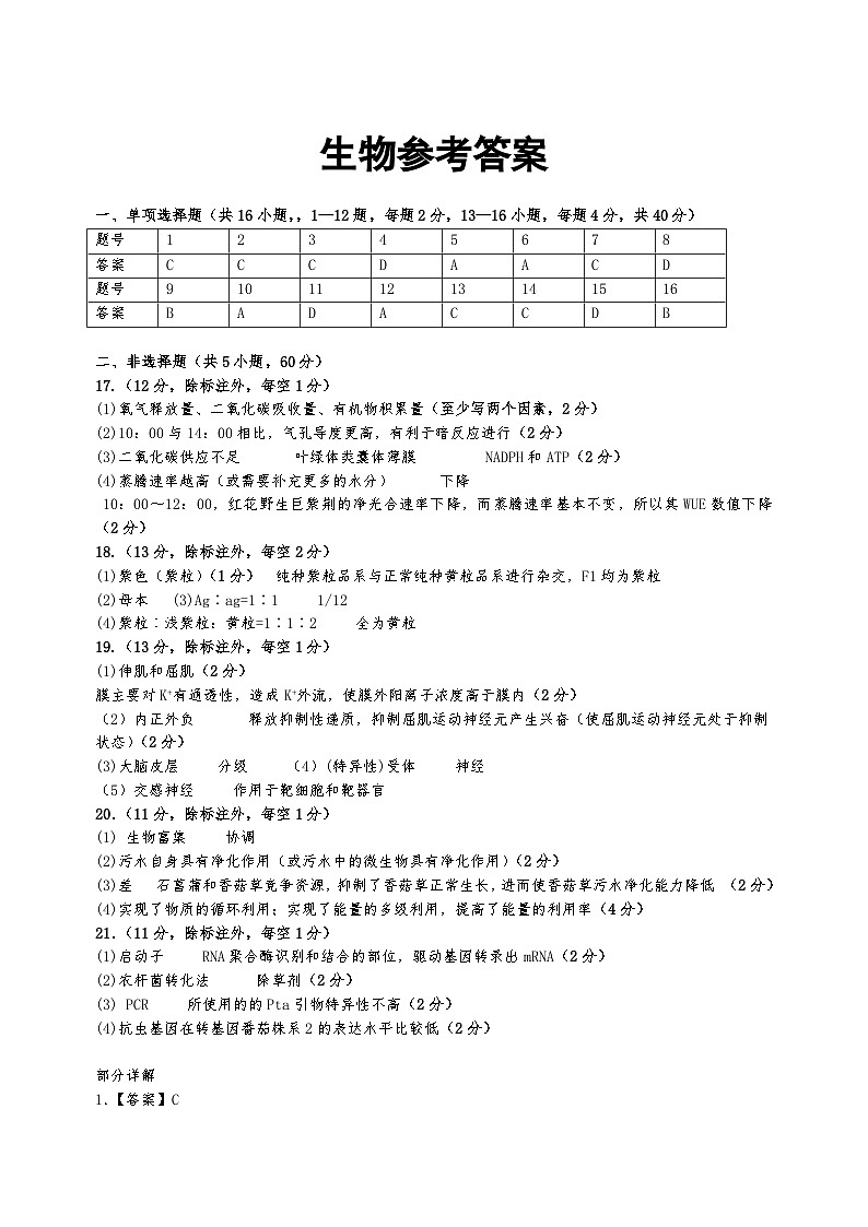 高三（生物）答案第1页