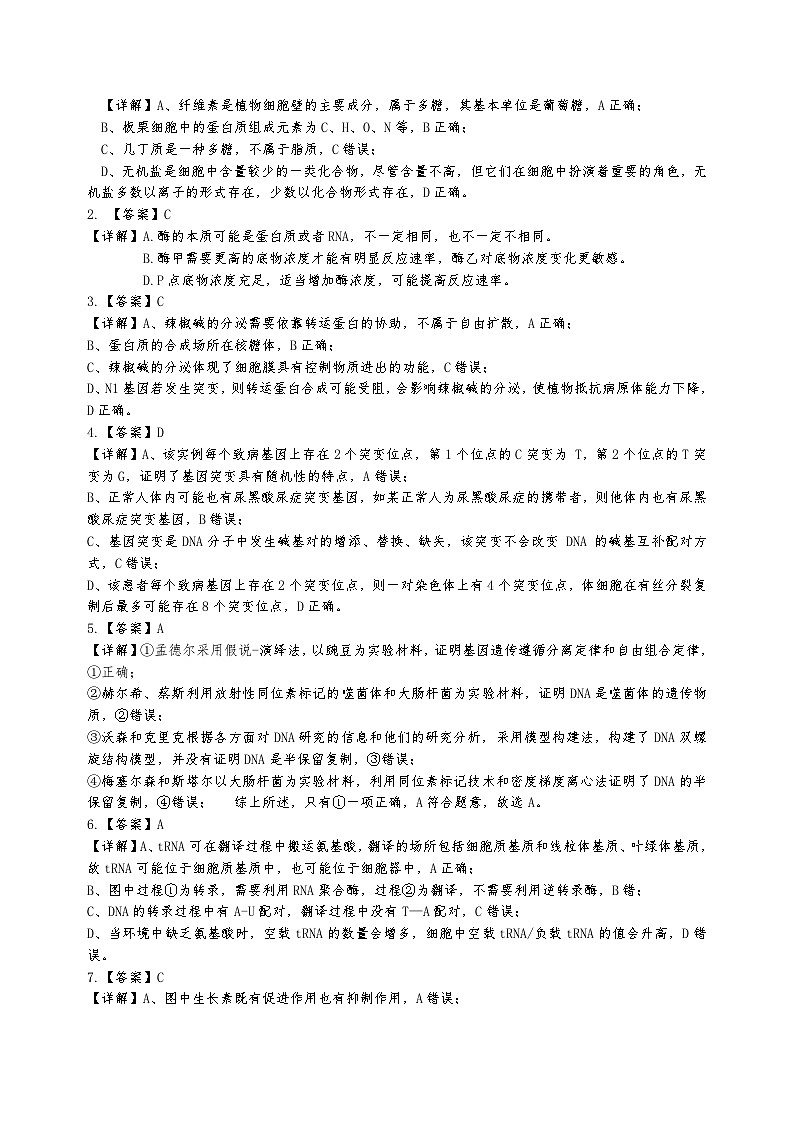 高三（生物）答案第2页