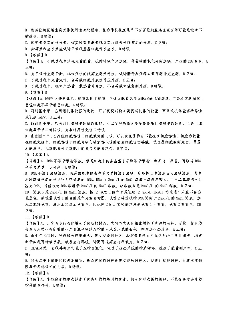 高三（生物）答案第3页