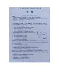 2024届广西梧州市、忻城县高三下学期5月仿真模拟生物试卷